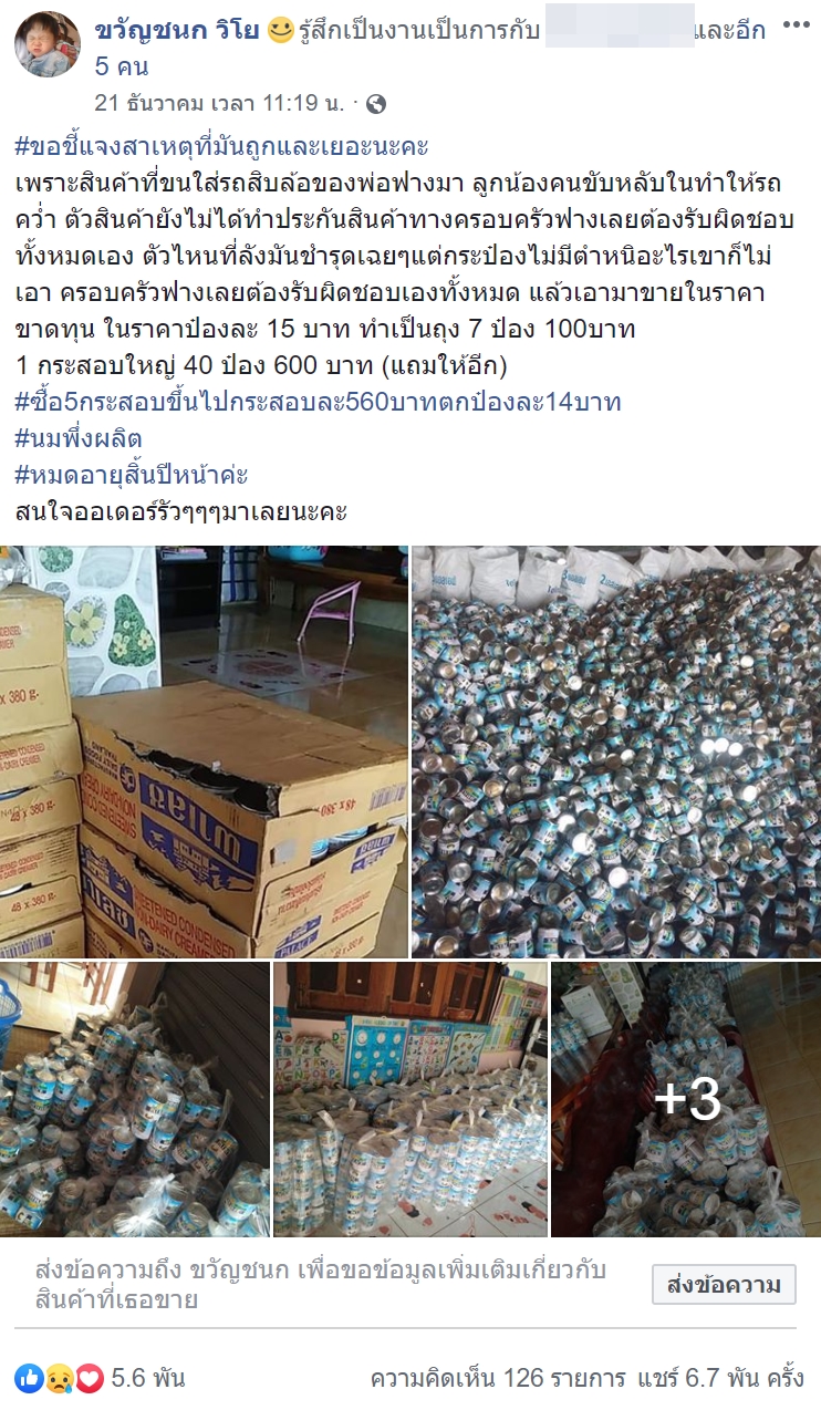 รถนมข้นหวานคว่ำ