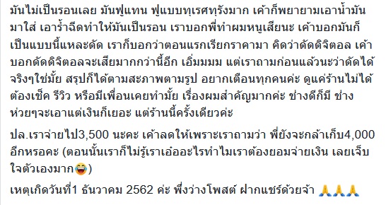 ลูกค้าโวยร้านทำผม