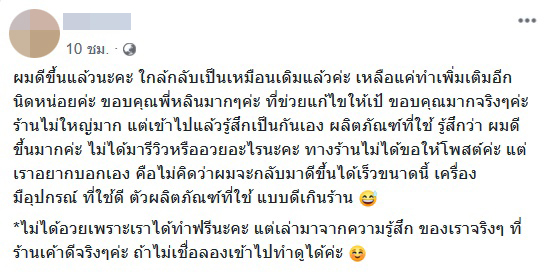 ลูกค้าโวยร้านทำผม