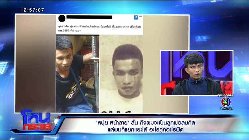 หนุ่ย หน้าลาย