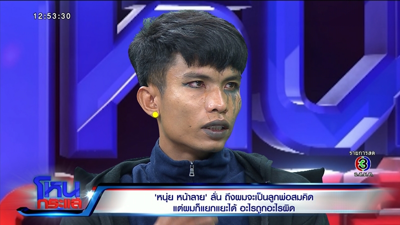 หนุ่ย หน้าลาย