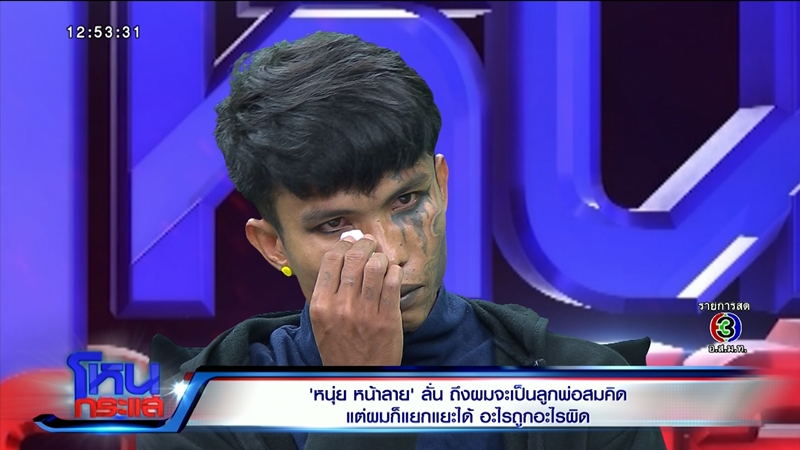 หนุ่ย หน้าลาย