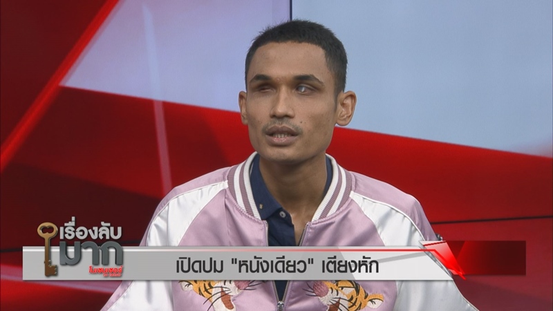 เดียว หนังตะลุงตาบอด