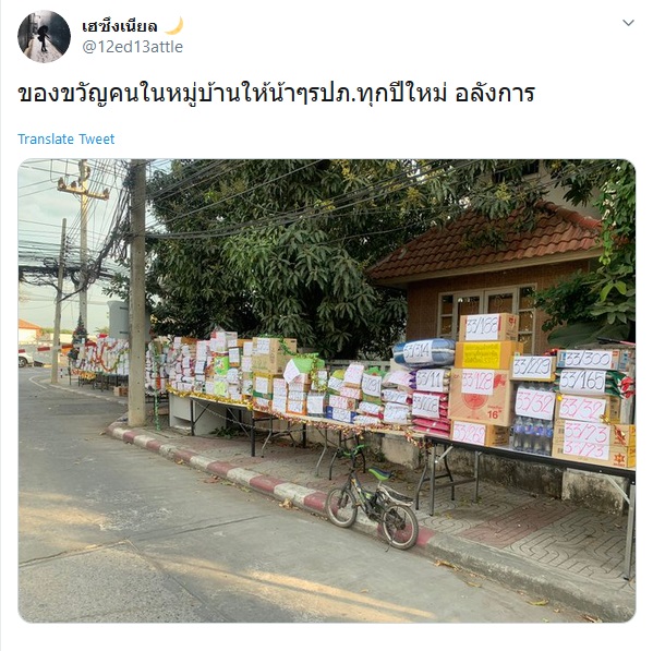 ของขวัญปีใหม่ให้ รปภ.