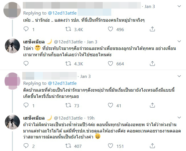 ของขวัญปีใหม่ให้ รปภ.