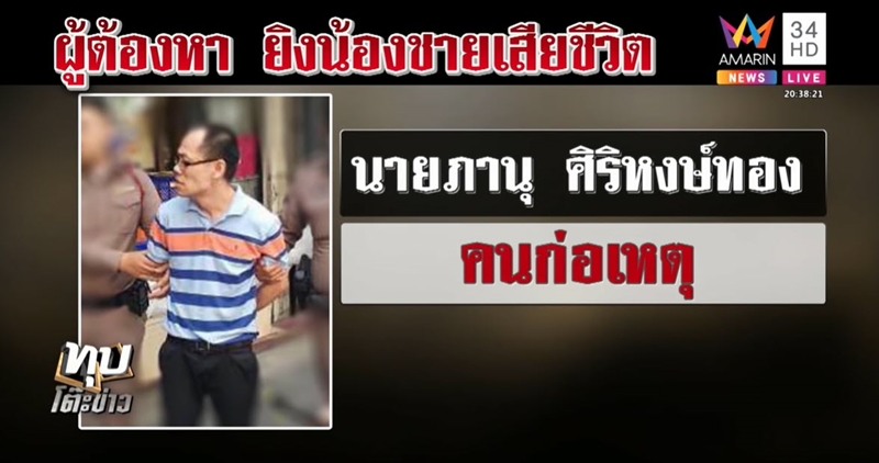 พี่ฆ่าน้อง