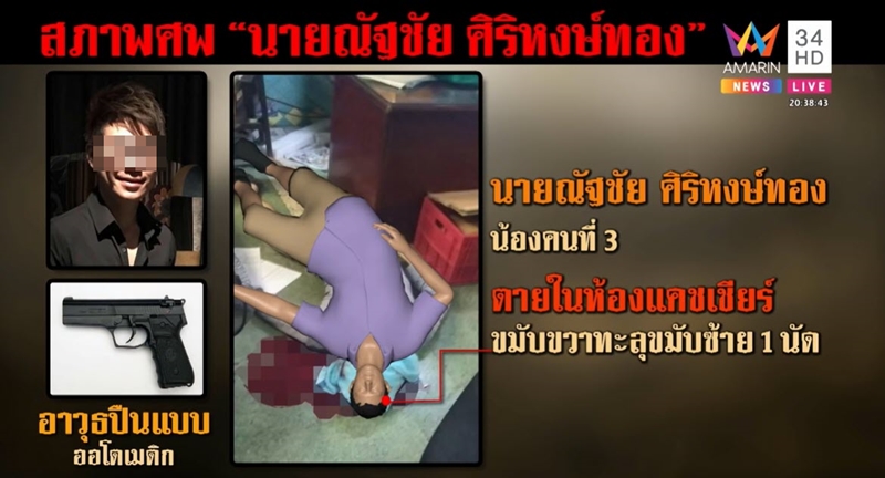 พี่ฆ่าน้อง