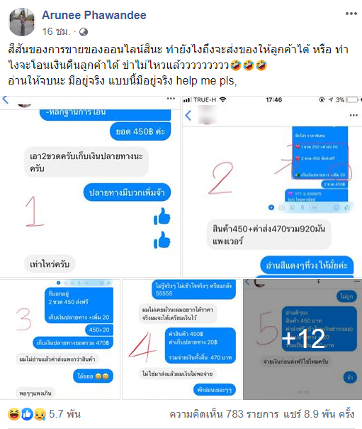 ขายของออนไลน์