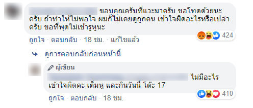 พ่อค้าส้มตำเหยียดลูกค้า