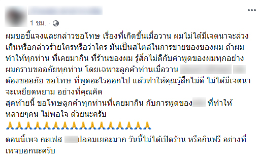 พ่อค้าส้มตำเหยียดลูกค้า