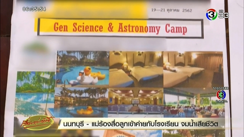 เด็กจมน้ำ