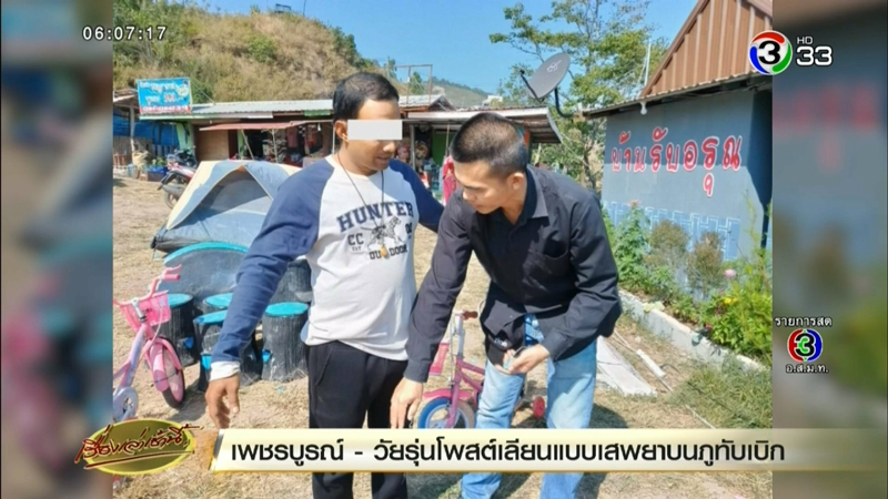 ของมันต้องมี ภูทับเบิก