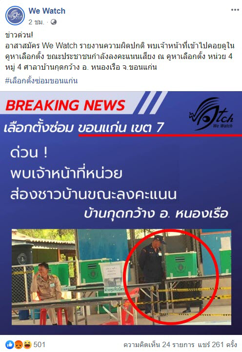 โกงเลือกตั้ง