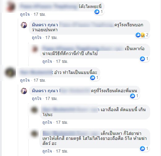 ครูตัดผมนักเรียนหญิงหมดหัว