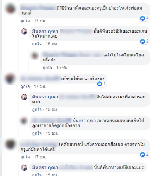 ครูตัดผมนักเรียนหญิงหมดหัว