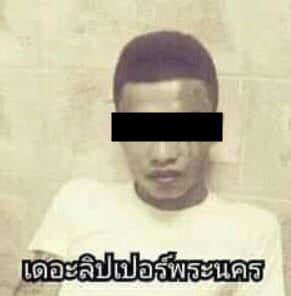 หนุ่ย หน้าลาย