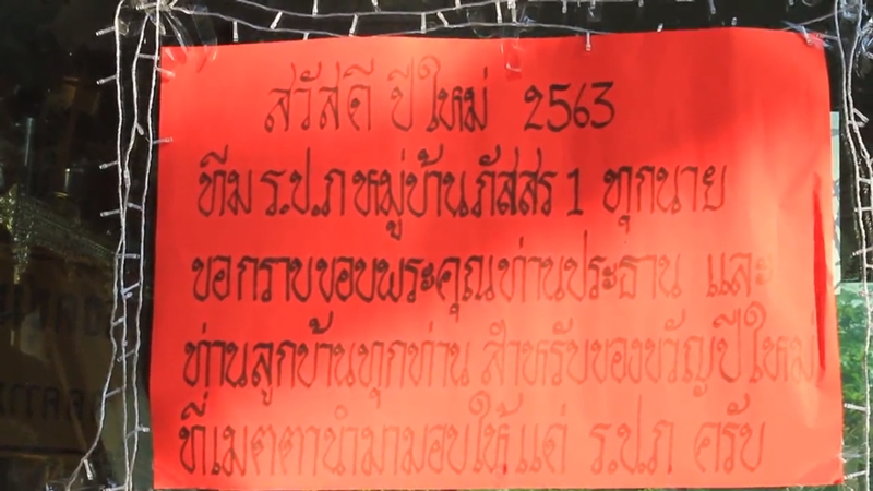 ของขวัญปีใหม่ให้ รปภ.