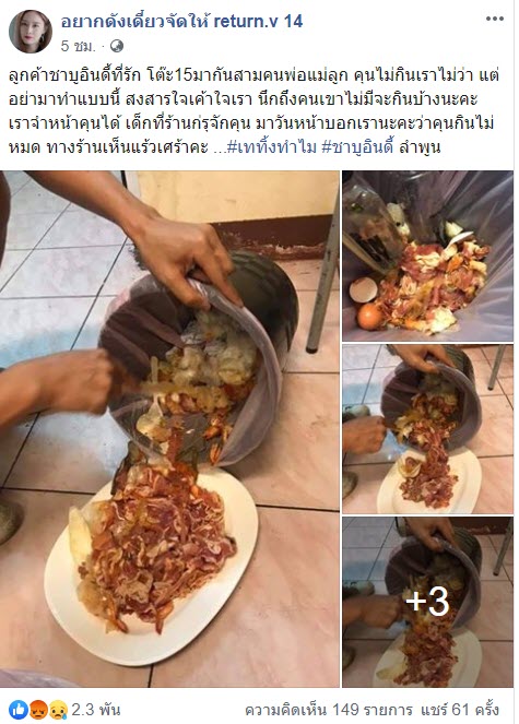 ร้านชาบูโวยลูกค้า