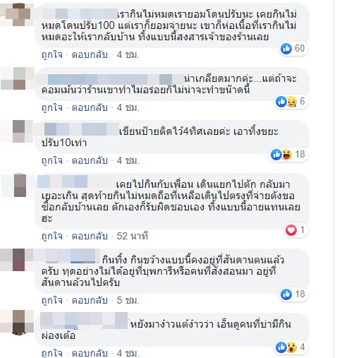 ร้านชาบูโวยลูกค้า