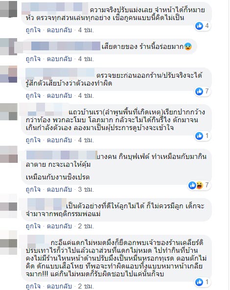 ร้านชาบูโวยลูกค้า
