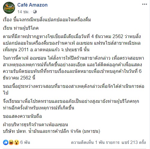 คาเฟ่อเมซอน