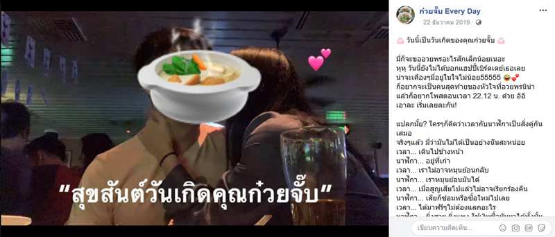 ก๋วยจั๊บ Every Day