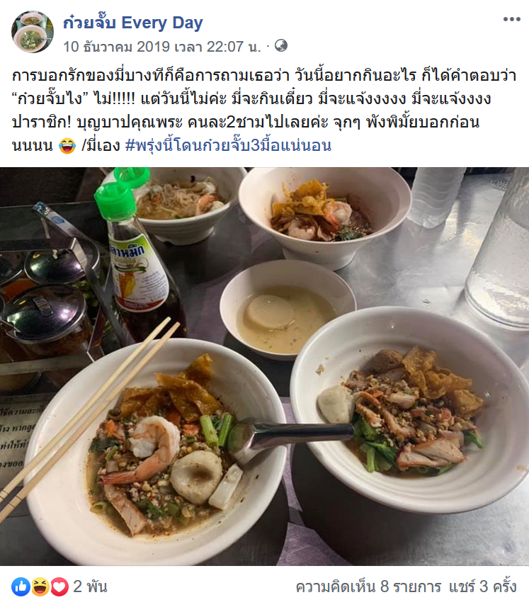 ก๋วยจั๊บ Every Day