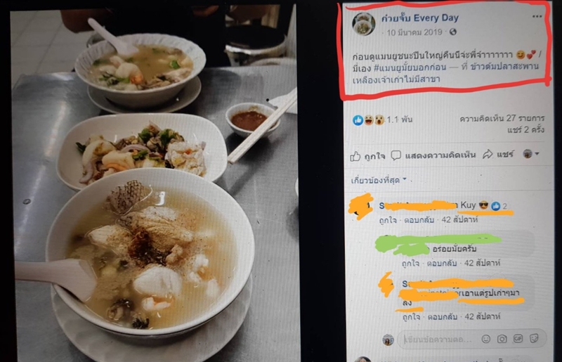 ก๋วยจั๊บ Every Day