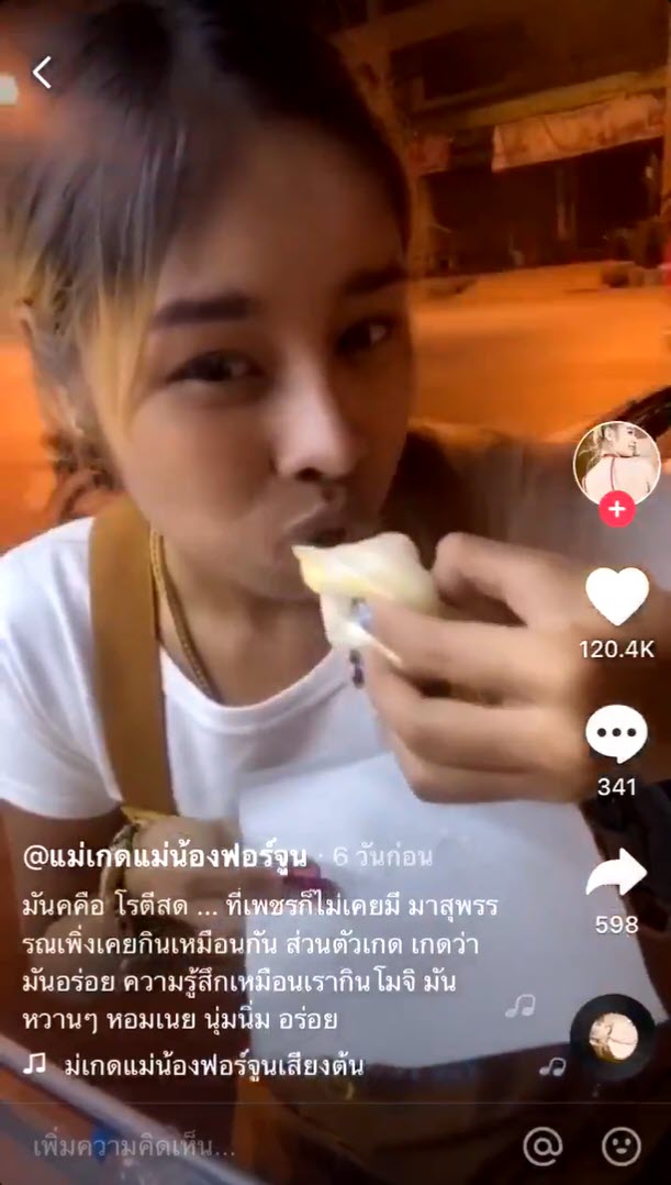 กินโรตีดิบ