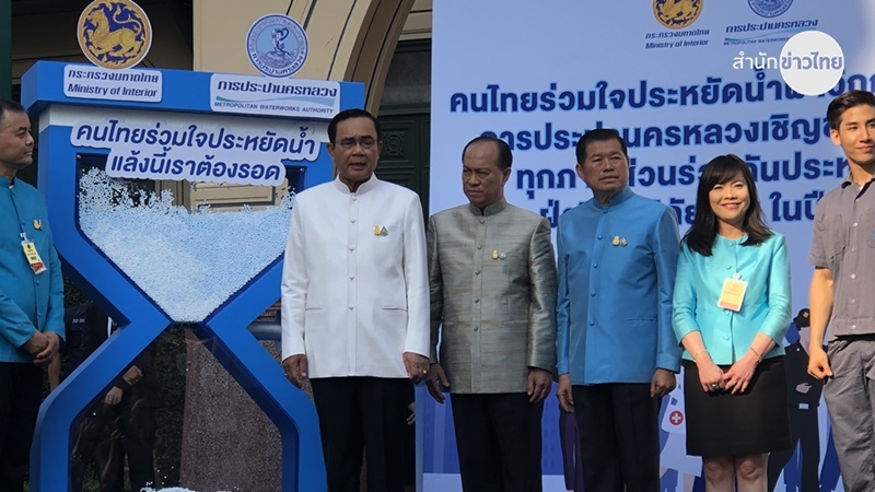 น้ำประปาเค็ม