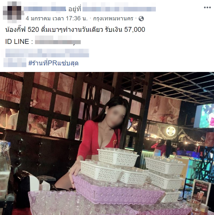 พีอาร์สาวคอแข็งมาก