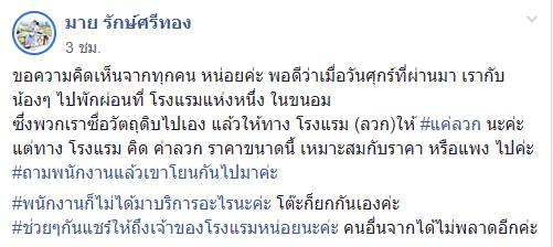 ดราม่าโรงแรมลวกผักจานละ 100 