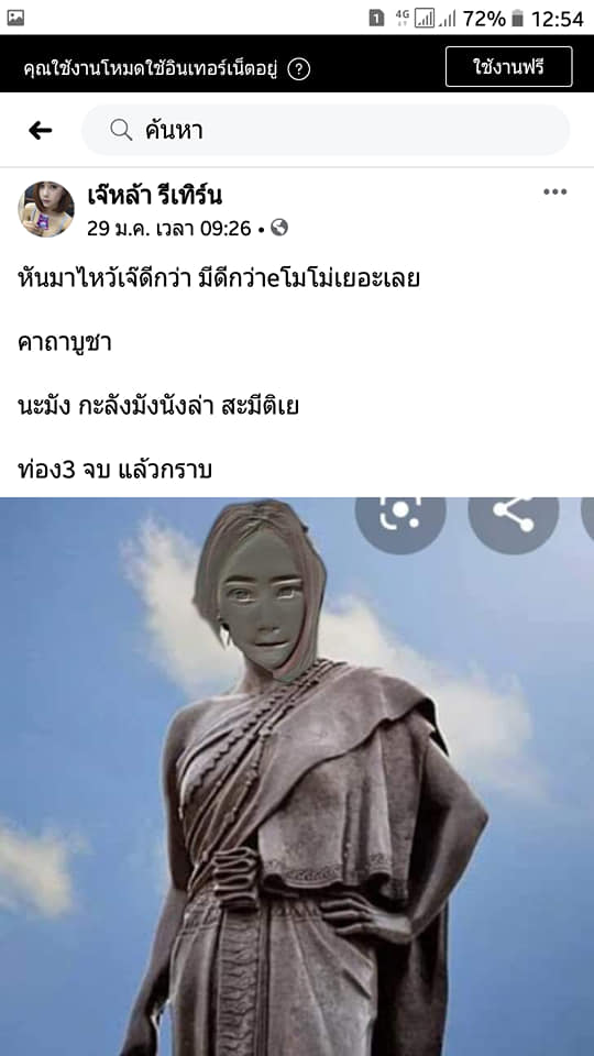 ลบหลู่ย่าโม