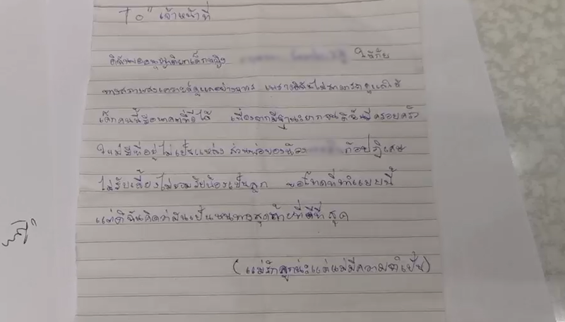 เด็กถูกทิ้ง