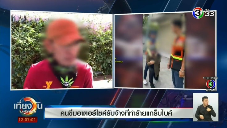วินทำร้ายแกร็บ