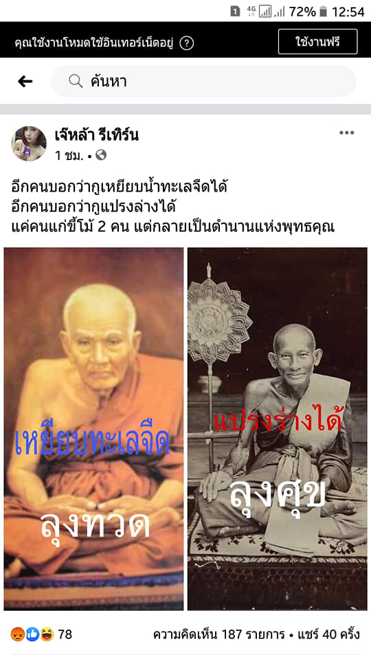 ลบหลู่ย่าโม