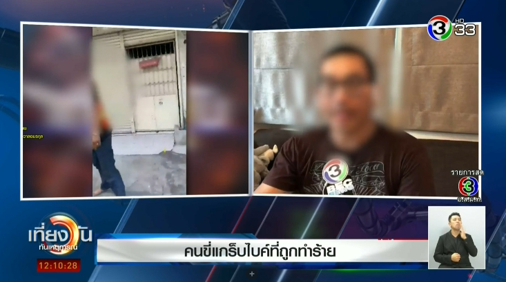 วินทำร้ายแกร็บ