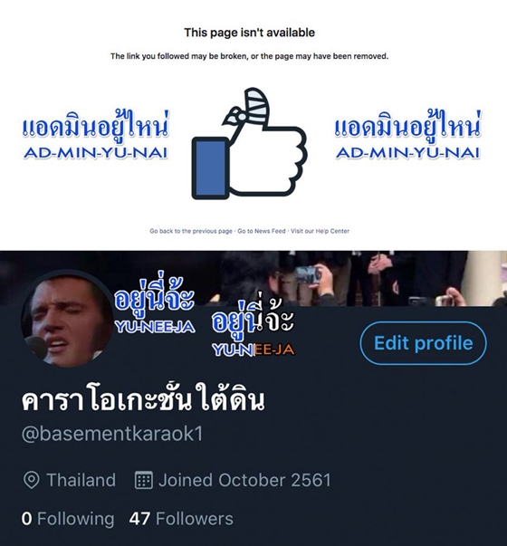 คาราโอเกะชั้นใต้ดิน