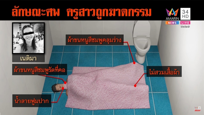 ครูสาวถูกฆ่ารัดคอคาบ้าน