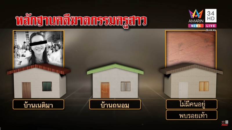 ครูสาวถูกฆ่ารัดคอคาบ้าน