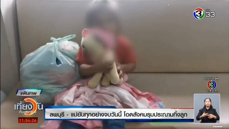 น้องออมสิน เด็กถูกทิ้ง