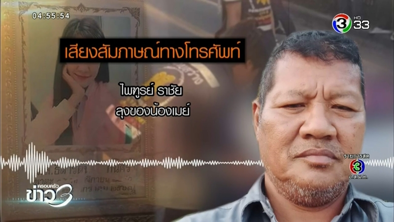 เจอแล้วคุณพ่อที่โซเชียลตามหาให้มางานศพลูก