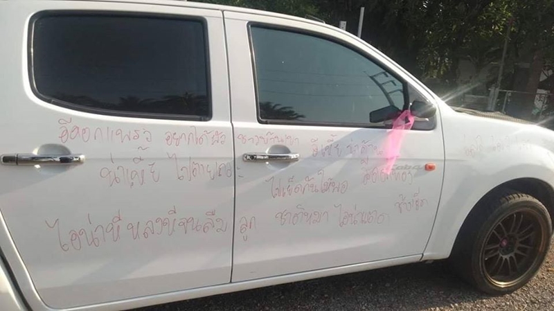 เขียนรถประจานผัวมีเมียน้อย