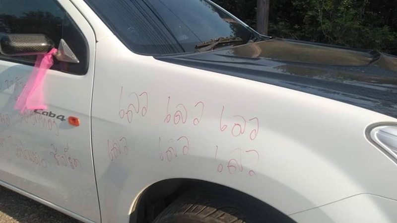 เขียนรถประจานผัวมีเมียน้อย