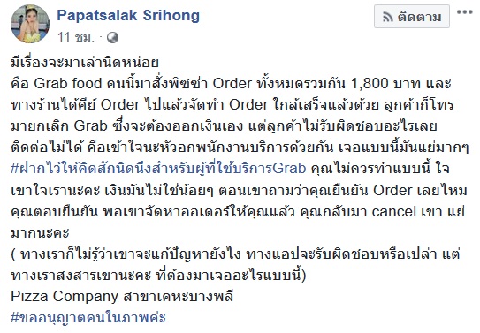 กลั่นแกล้ง Grab Food