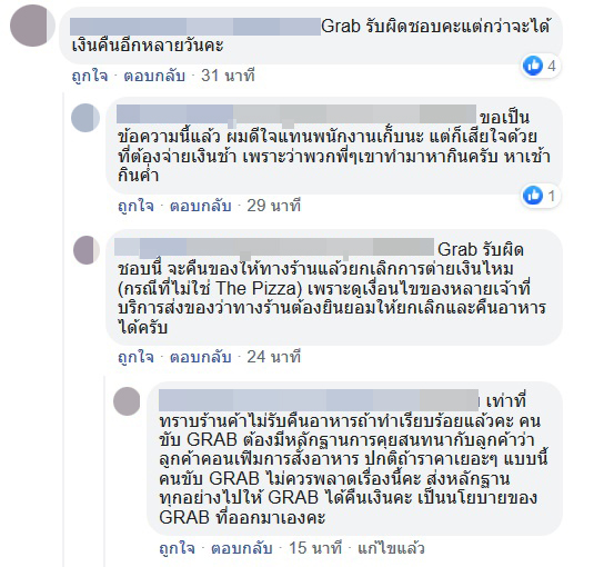 กลั่นแกล้ง Grab Food