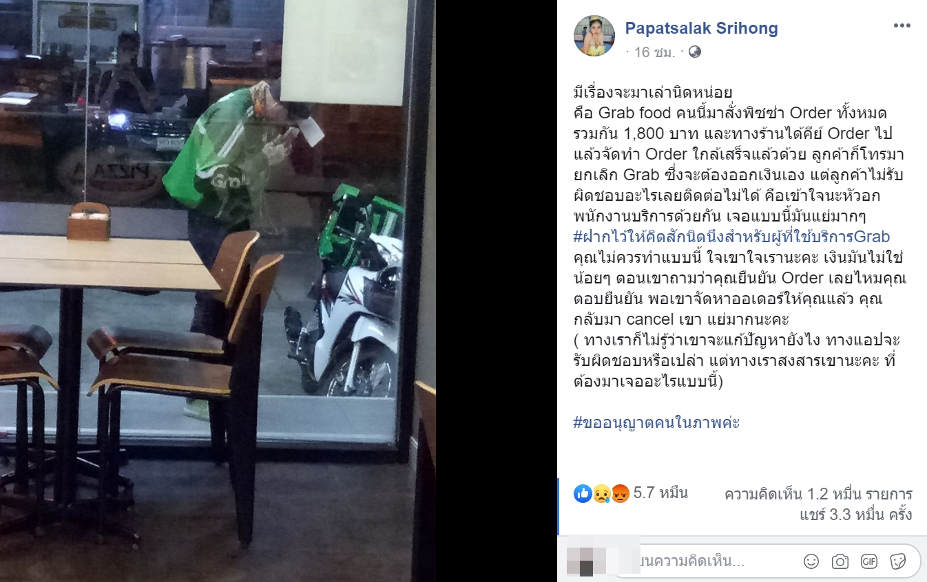 ลูกค้าเท Grab Food