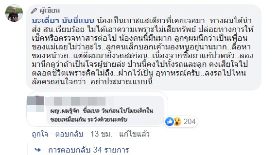 เตือนภัยพ่อแม่ ระวังโจรขโมยเด็ก