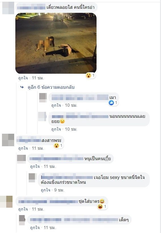 ใส่ชุดโป๊ตักบาตร