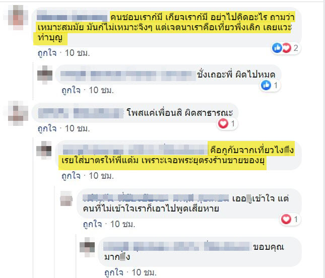 ใส่ชุดโป๊ตักบาตร